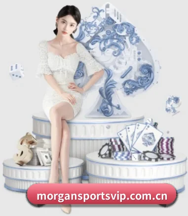 摩根体育 APP 界面
